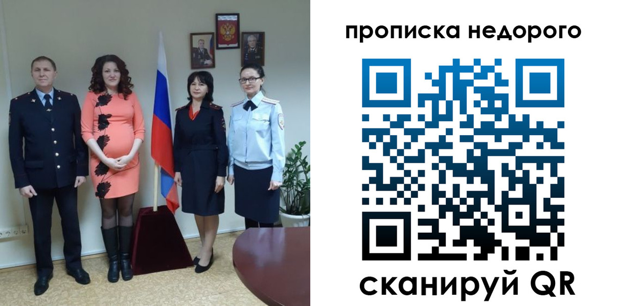 купить прописку в Владивостоке