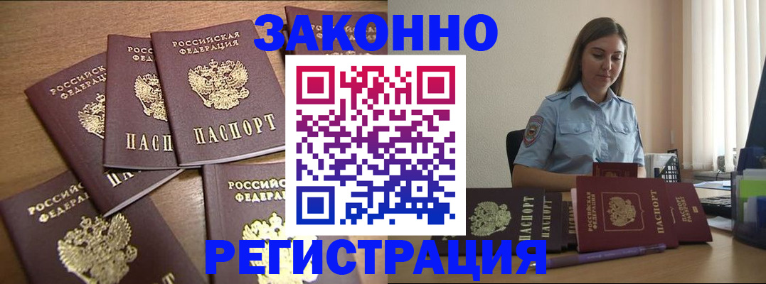 прописка для работы в Владивостоке