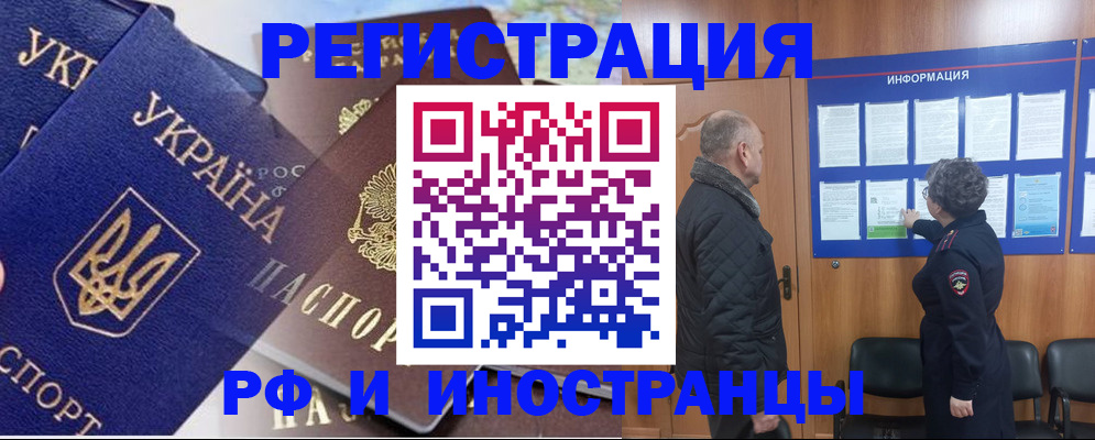 купить прописку в Владивостоке