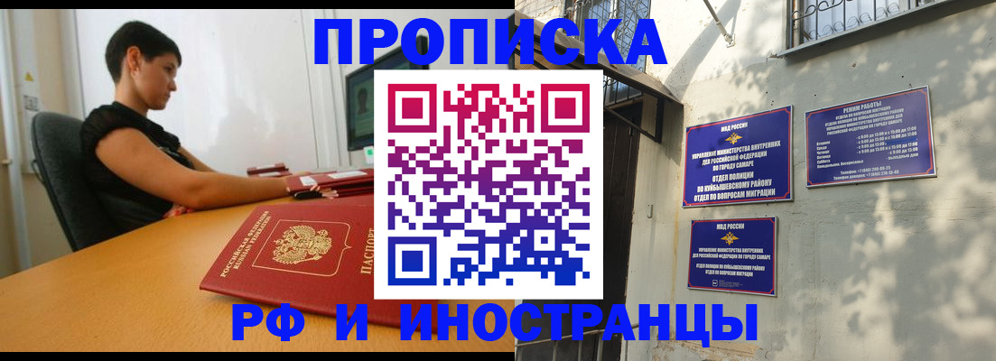 временная регистрация купить в Владивостоке