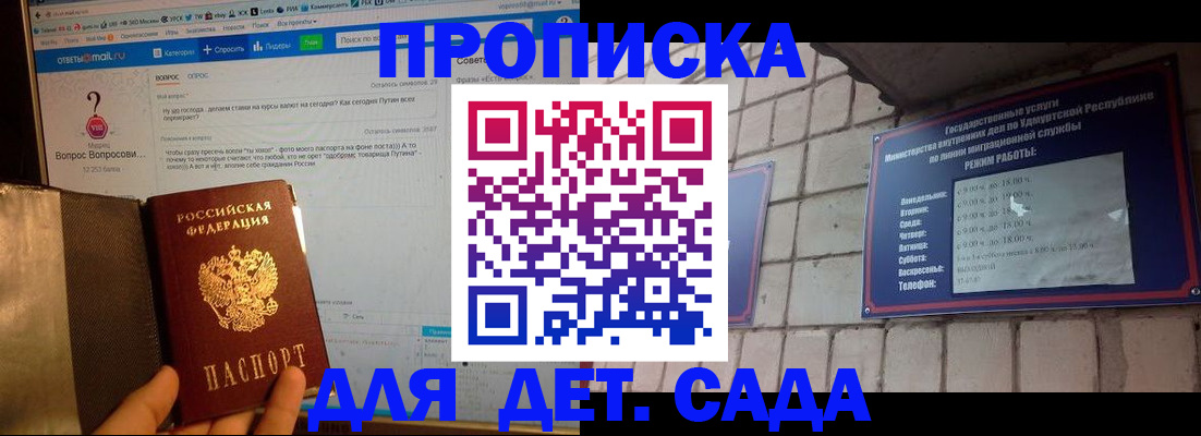 регистрация для дет. сада в Владивостоке