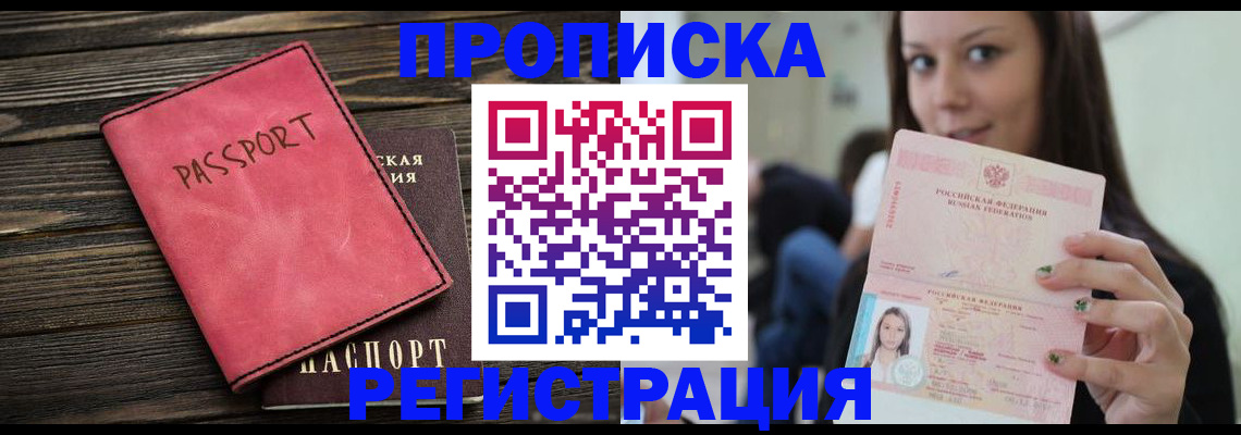 прописка для работы в Владивостоке