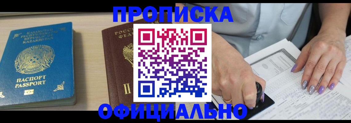 прописка 2025 в Владивостоке
