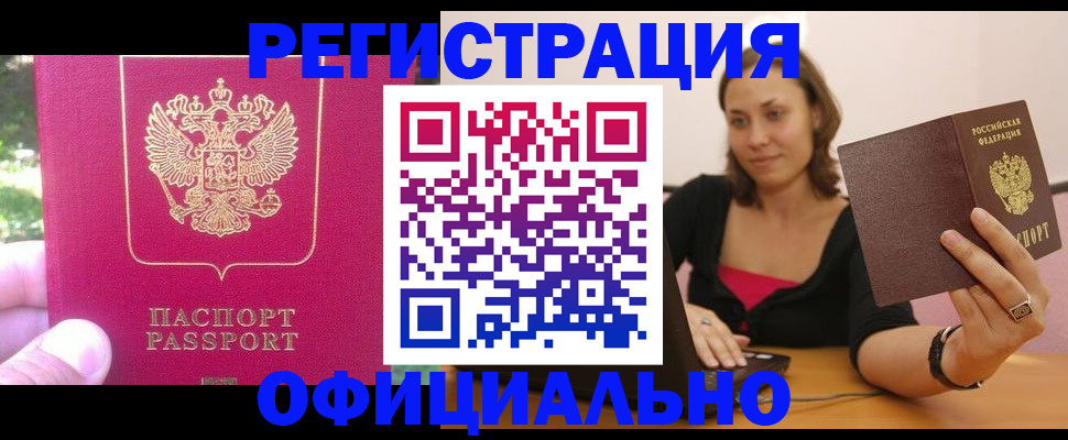 прописка для работы в Владивостоке