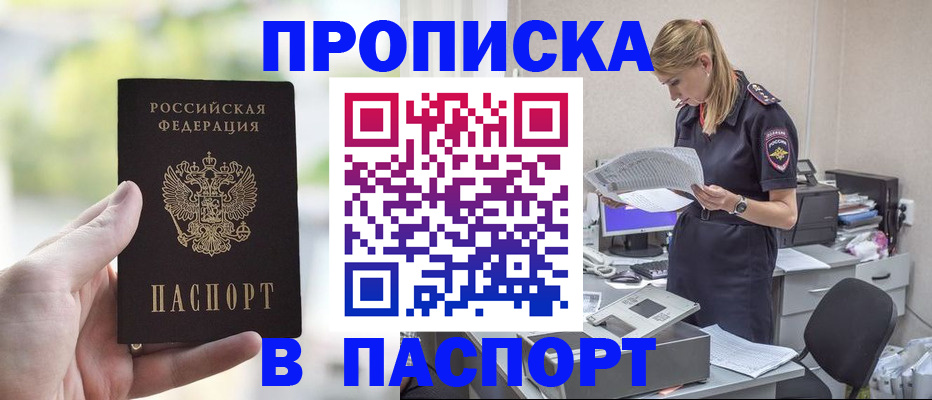 прописка ребенка в Владивостоке