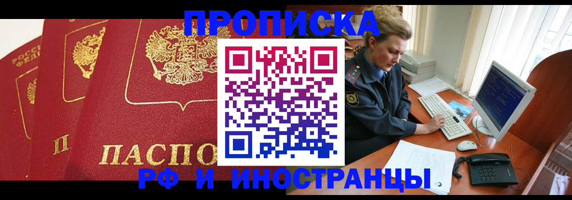 прописка иностранных граждан в Владивостоке