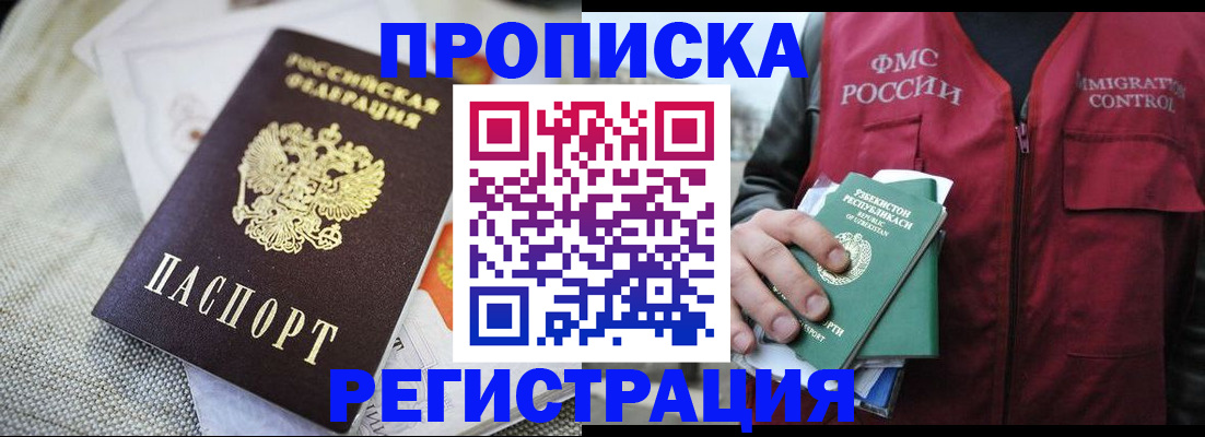 прописка поиск в Владивостоке